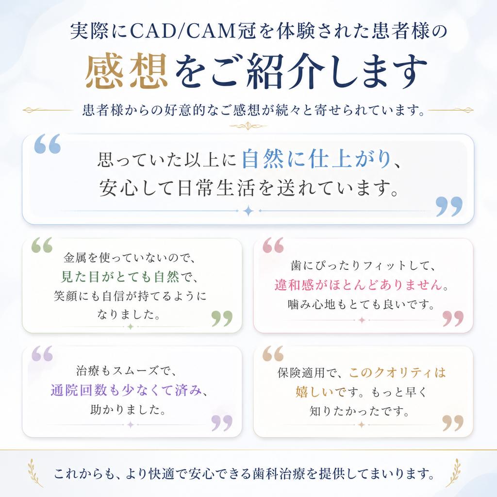 患者様の声
