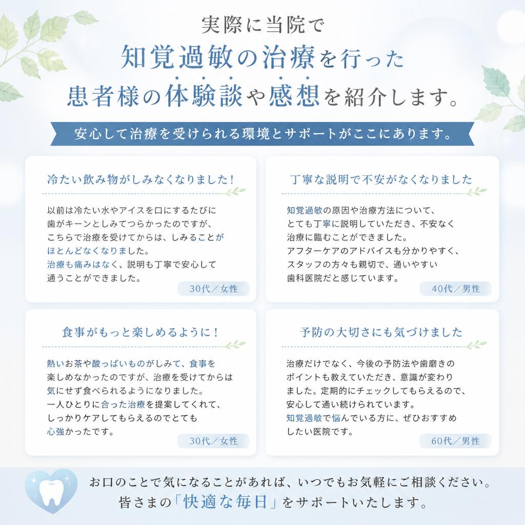 患者様の声